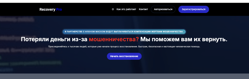 обзор на Recovery Pro / ScamRecoveryPro