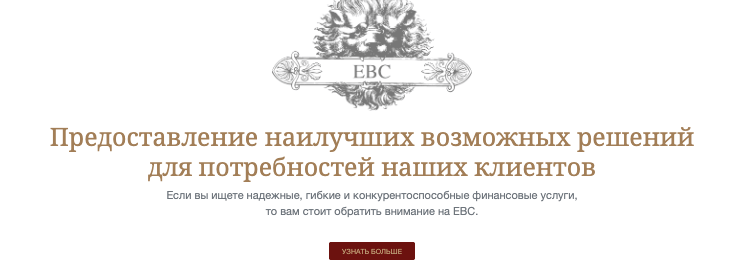 информация о EBC Financial Group