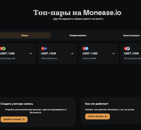 что известно? Monease