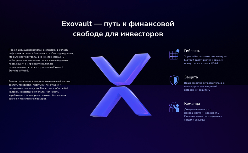 что известно о ExoVault