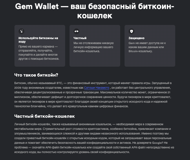 информация о Gem Wallet