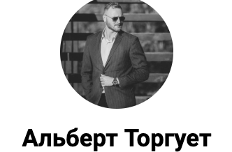 лого Альберт Торгует