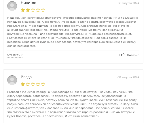 отзывы о Industrial Trading