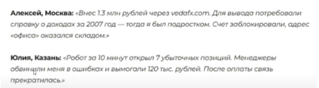 отзывы о Vedafx