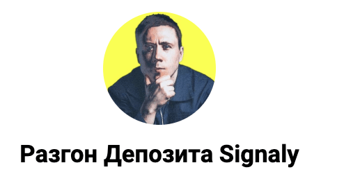 лого Разгон Депозита Signaly
