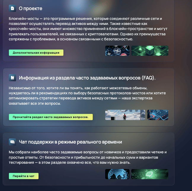 информация о Bridge Swap