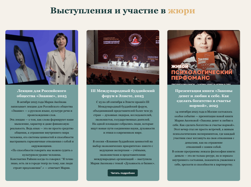 обзор условий Мария Аксенова деньги и счастье