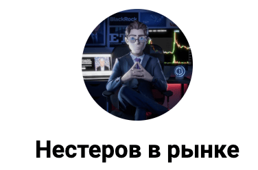 лого Нестеров в рынке