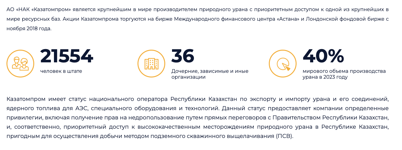 обзор на NAC Kazatomprom