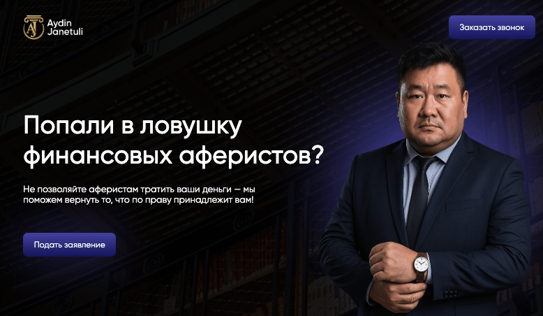 обзор на Айдын Жанетулы