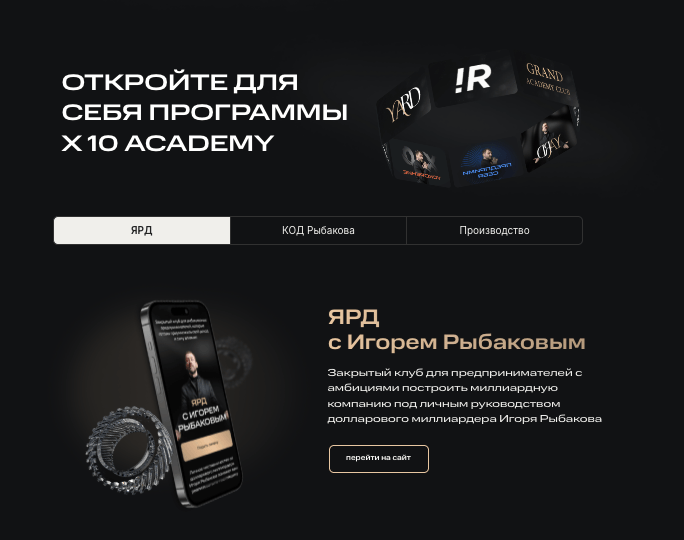 обзор на X10 Academy