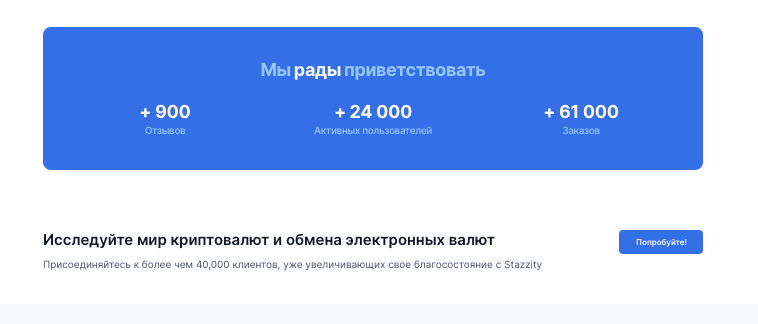 обзор на Stazzity