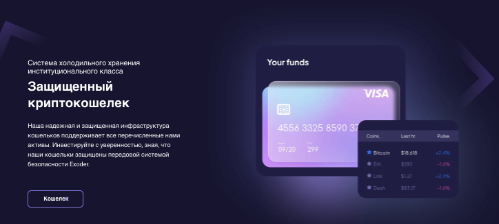 обзор на Exoder