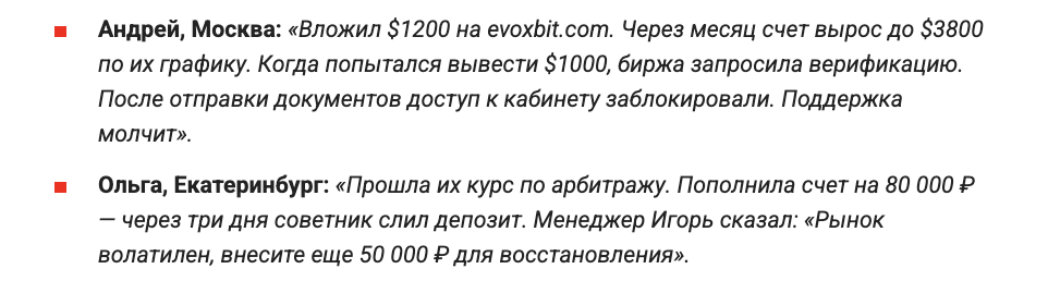 мнение о Evoxbit