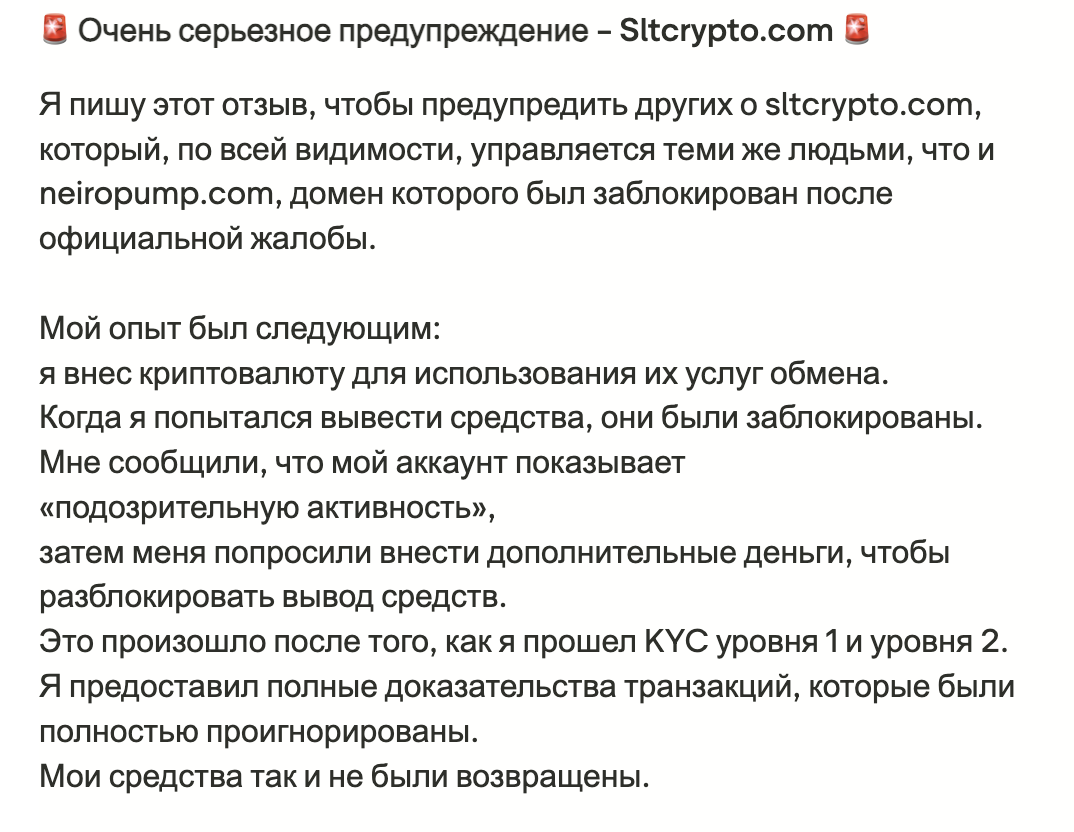 что известно? Sltcrypto