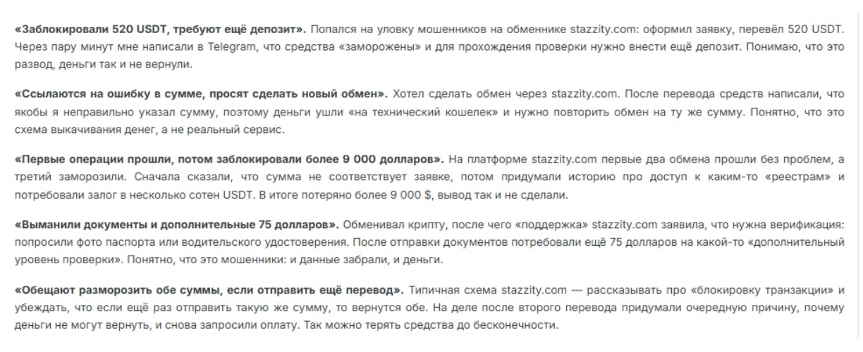 отзывы о Stazzity