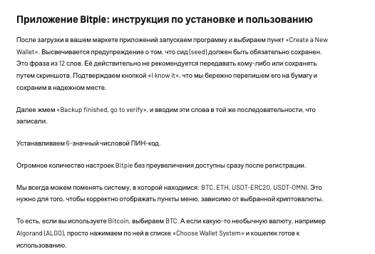 обзор на Bitpie