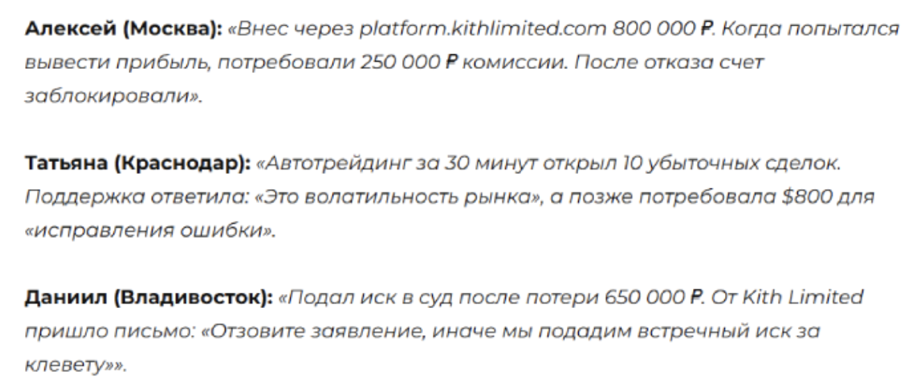 отзывы о Kith Limited