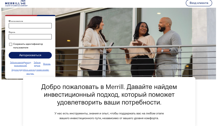 обзор на Merrill