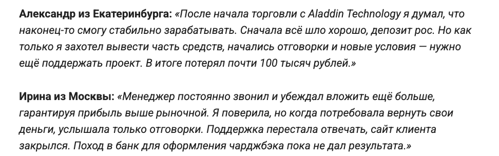 отзывы о Aladdin Technology