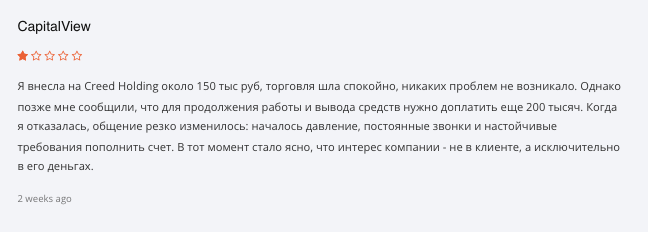 отзыв о Creed Holding