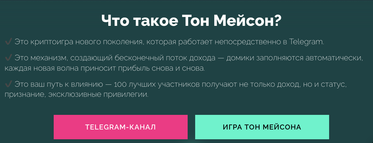 обзор на Ton Mason