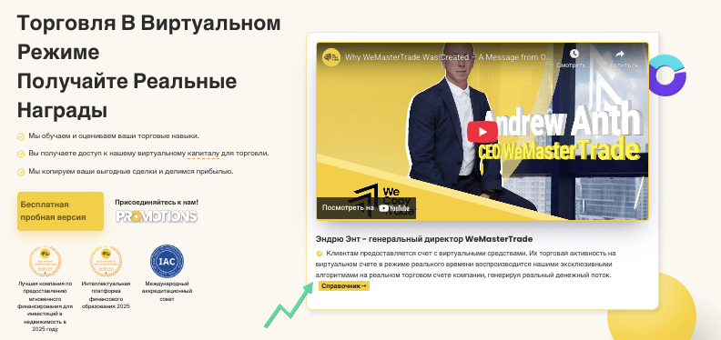 информация о WeMasterTrade