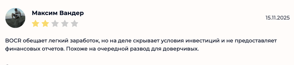 отзыв о Bocr