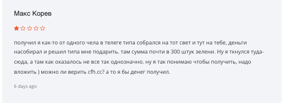 отзыв о Cfh Cc