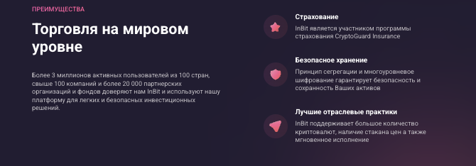 обзор на InBit