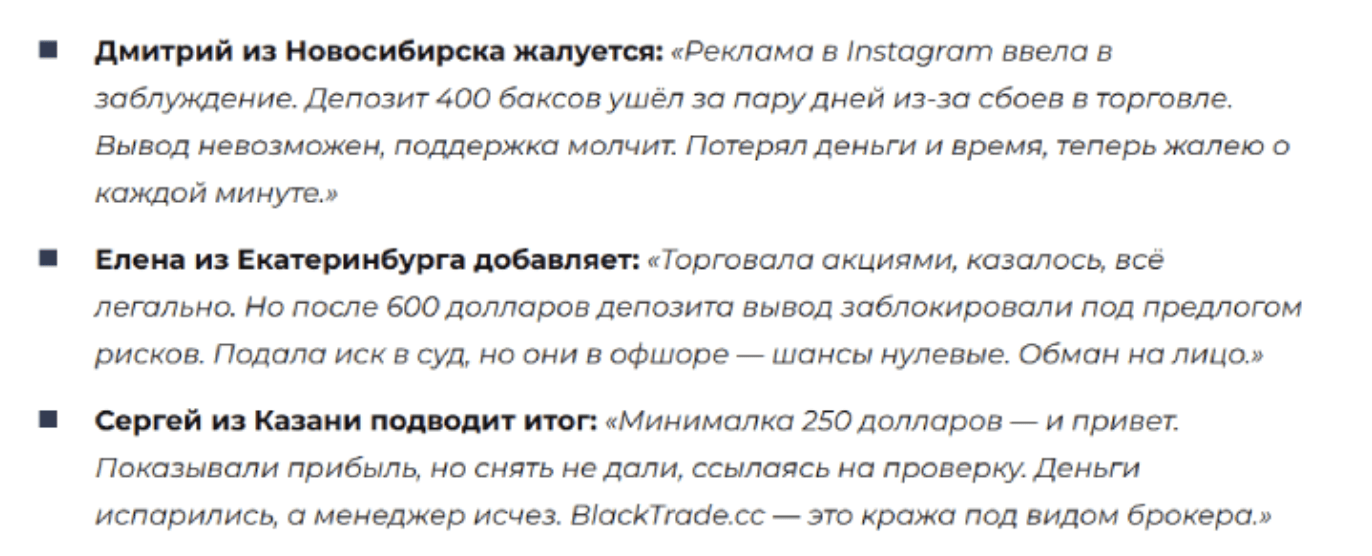 отзывы о BlackTrade