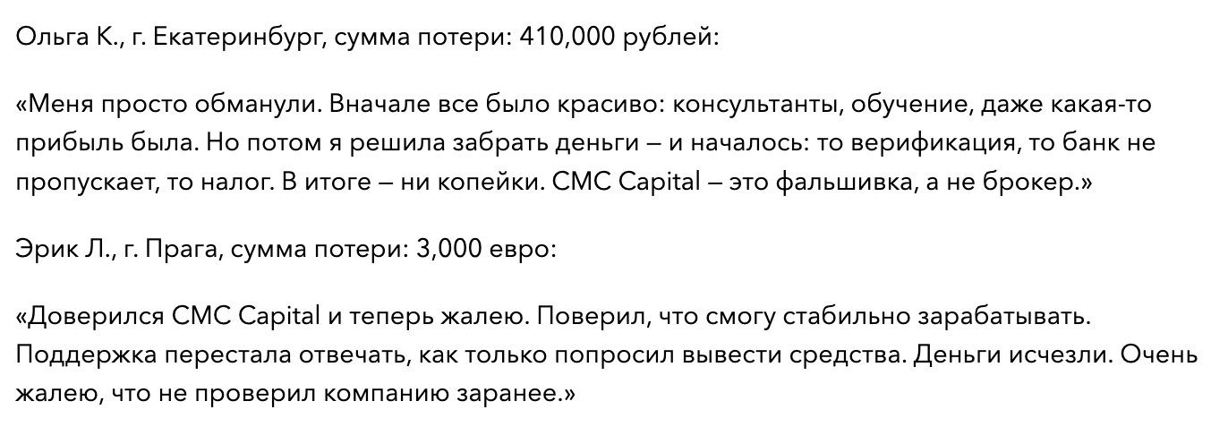 отзывы о CMC Capital