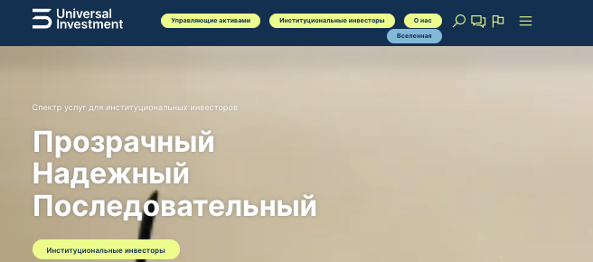 обзор на Universal Investment