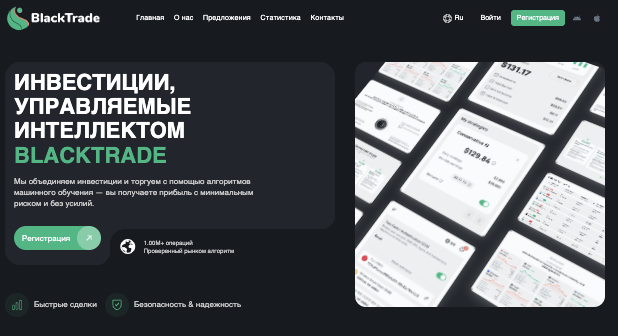 обзор на BlackTrade