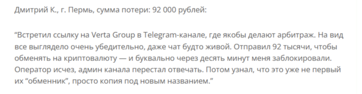 отзыв о Verta Group